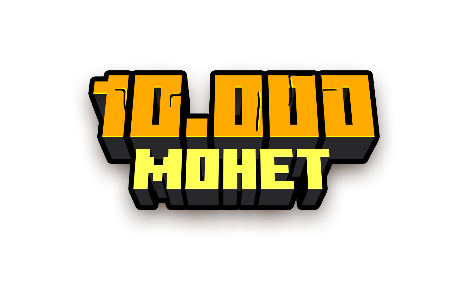 10.000 монет