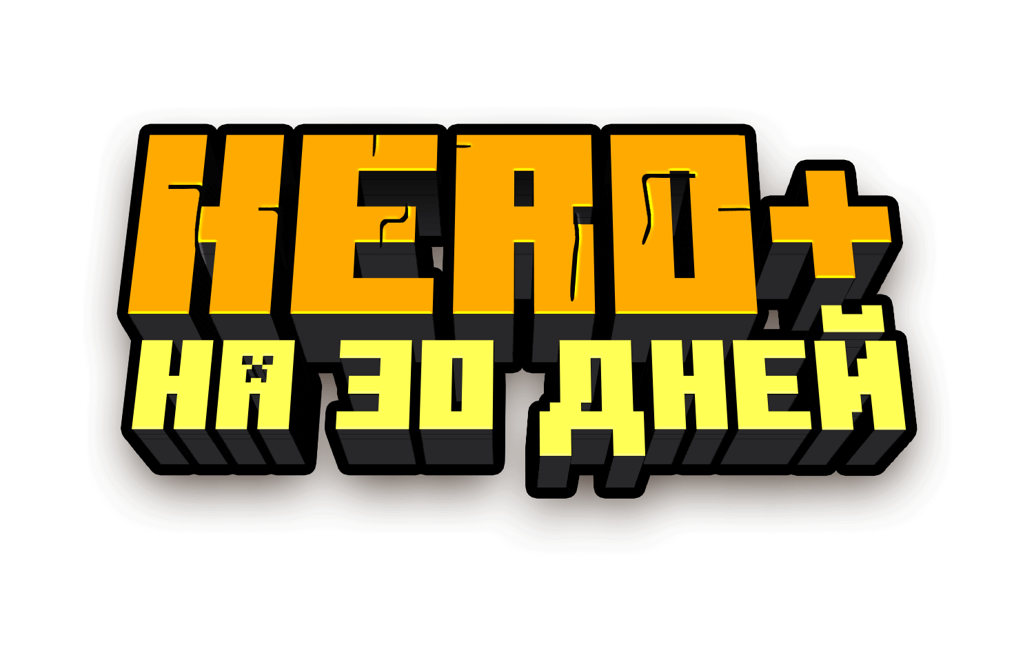 Hero на 30 дней