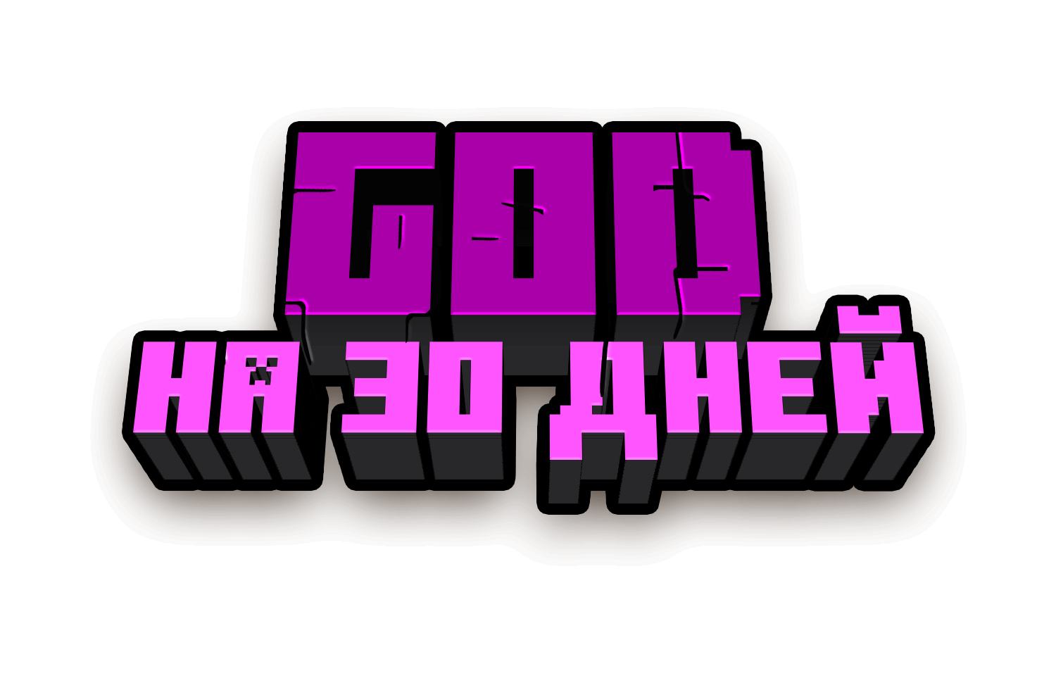 God на 30 дней