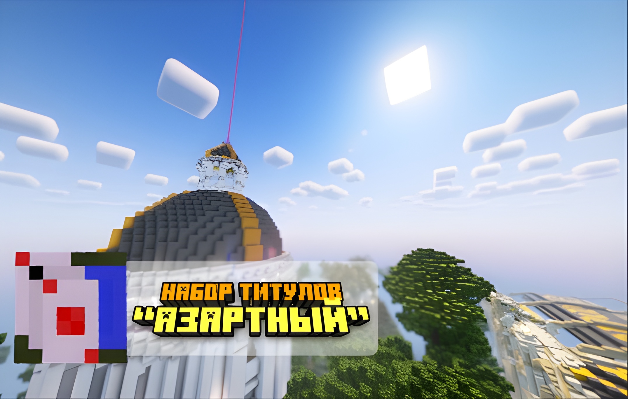 Набор титулов «Азартный»