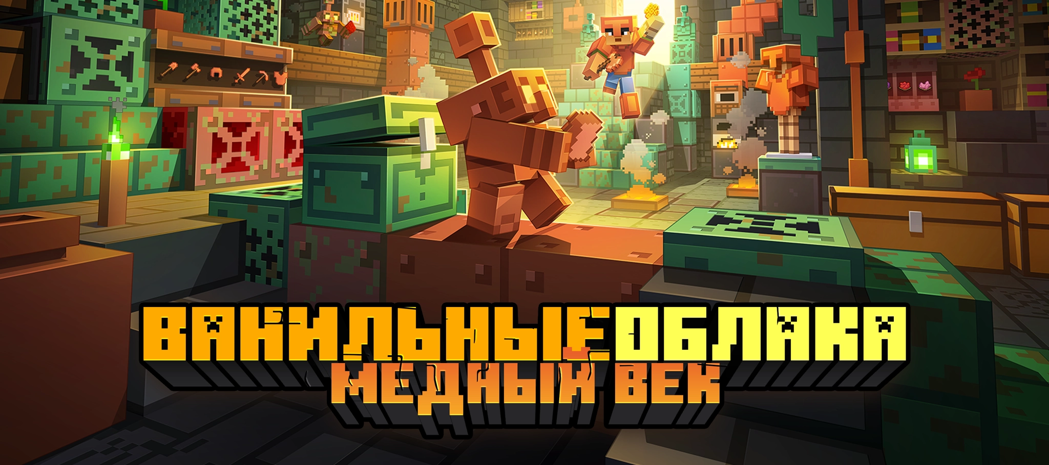 Медная Эра