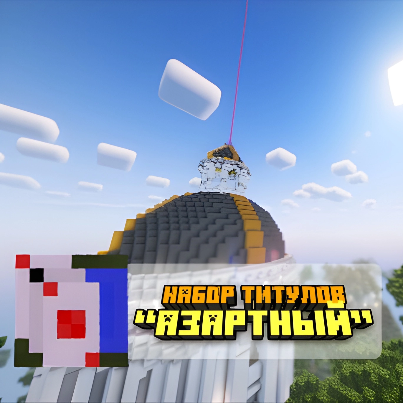 Набор титулов «Азартный»