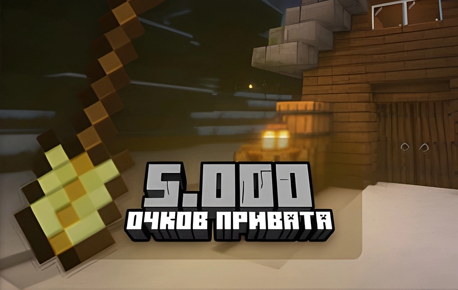 5.000 очков