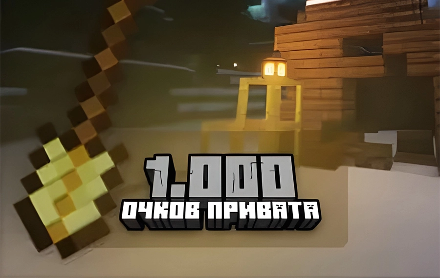 1.000 очков